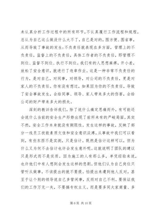 安全事故反思报告材料.docx