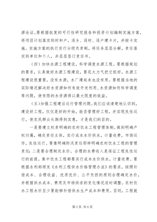 加快农村饮水工作步伐确实提高农民生活质量 (4).docx