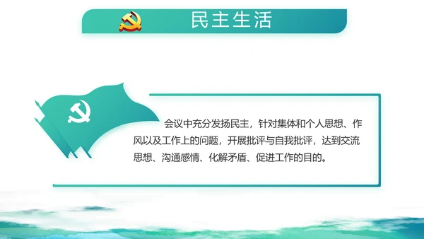 蓝色大气党建廉洁教育党支部工作总结动态PPT