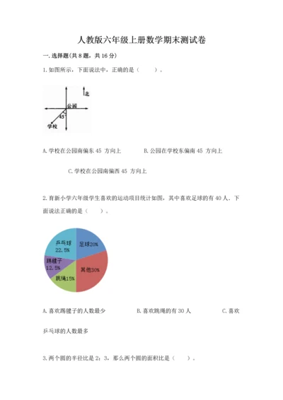 人教版六年级上册数学期末测试卷（精选题）word版.docx