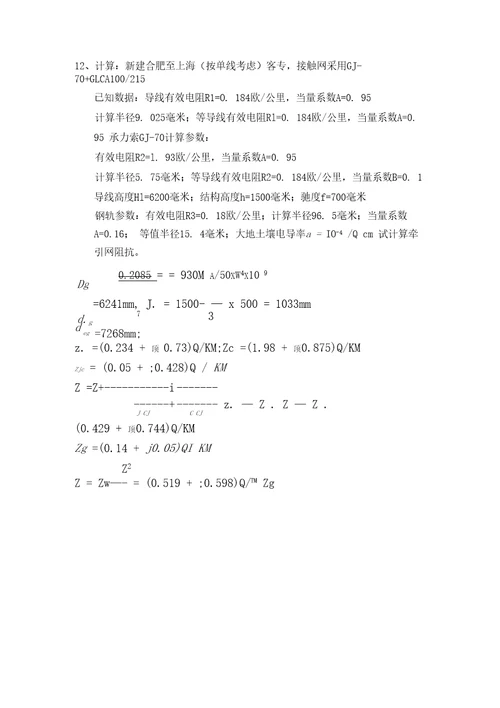 北交大牵引供电系统离线作业2