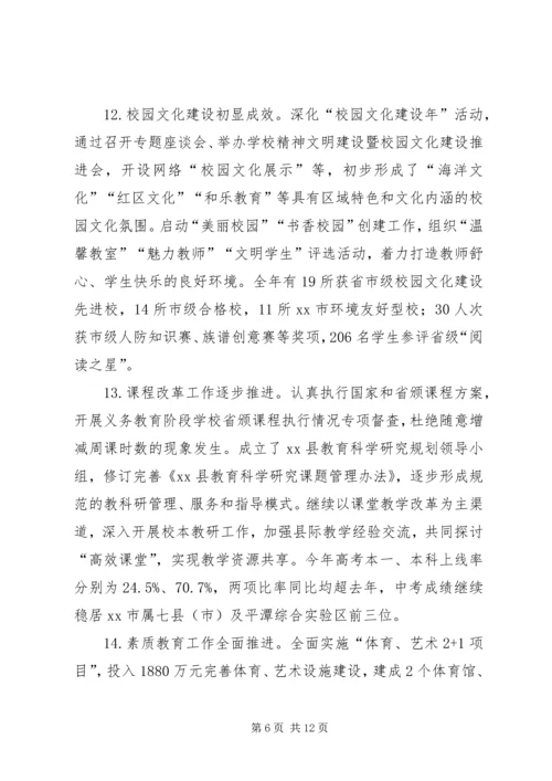 县教育局工作报告材料.docx