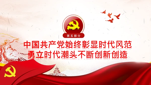 党的百年奋斗锻造了中国共产党党课PPT模板