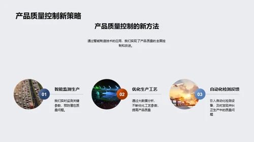 智能制造的未来之路