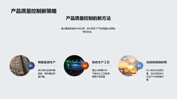 智能制造的未来之路