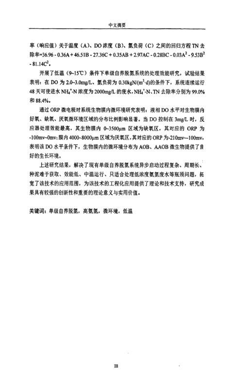 高氨氮废水自养AOBAAOB微生物系统同步构建技术及机理研究.docx