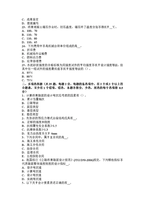 2016年上半年辽宁省公路造价师技术与计量阳台与雨篷考试试卷