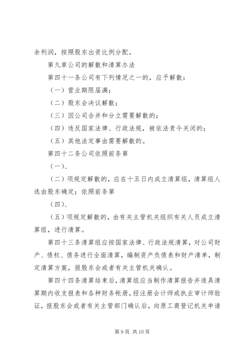 公司章程范本范文.docx