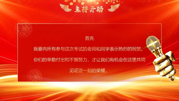 红色喜庆期中考试表彰大会PPT模板