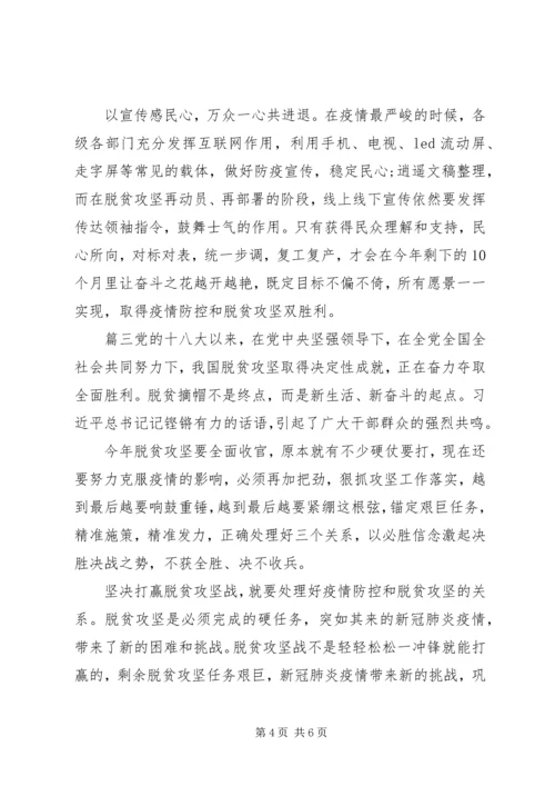 坚决打赢脱贫攻坚战心得体会.docx