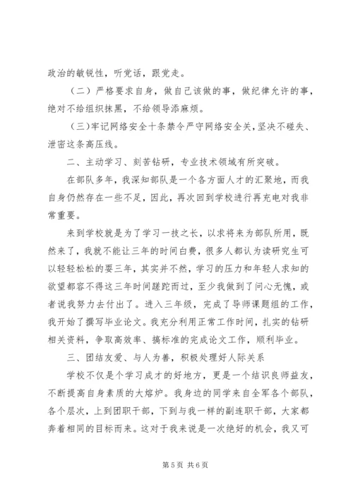 学员党员思想汇报.docx
