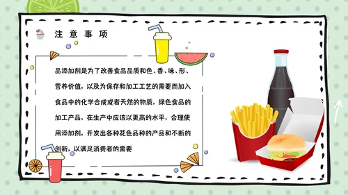 食品添加剂安全知识培训食物检测机构通用PPT模板
