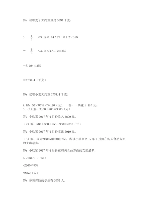 冀教版六年级下册数学期末测试卷完整版.docx