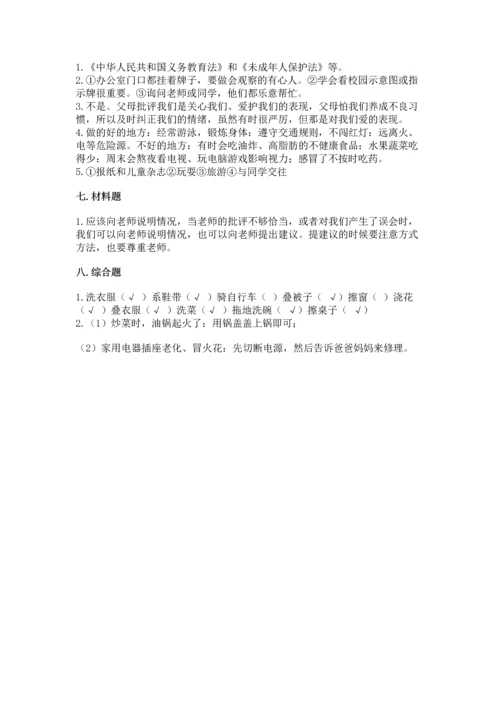 部编版三年级上册道德与法治期末测试卷带答案（综合卷）.docx