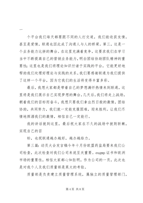 动员大会发言稿 (10).docx