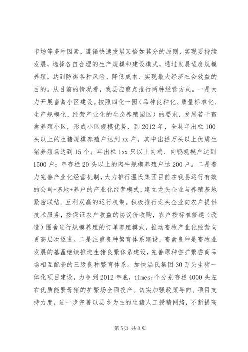 发展现代畜牧业考察报告 (3).docx