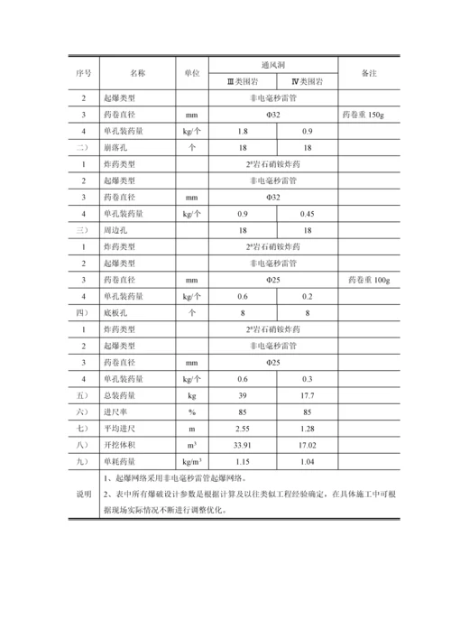 第十一章--辅助洞室工程2.docx