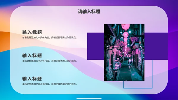 彩色简约渐变时尚商务PPT模板