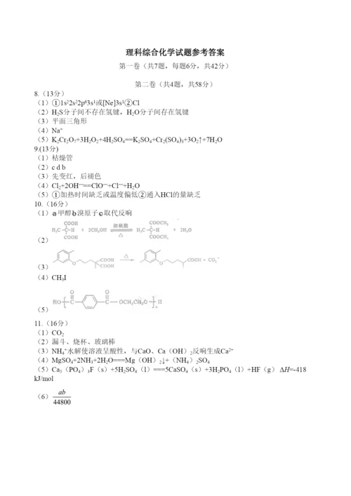 2022年四川理综化学高考试题文档版（含答案）.docx