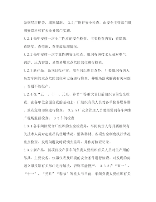 精编之安全生产规章制度和操作规程.docx