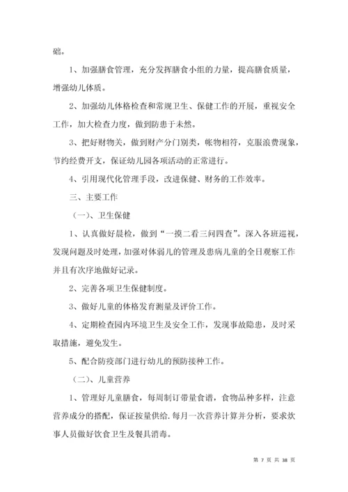 春季幼儿园卫生保健工作计划.docx