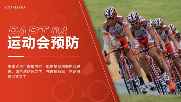 红色渐变实景校园运动会PPT模板