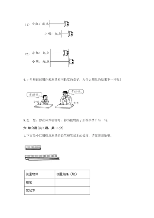 教科版一年级上册科学期末测试卷及答案（全优）.docx