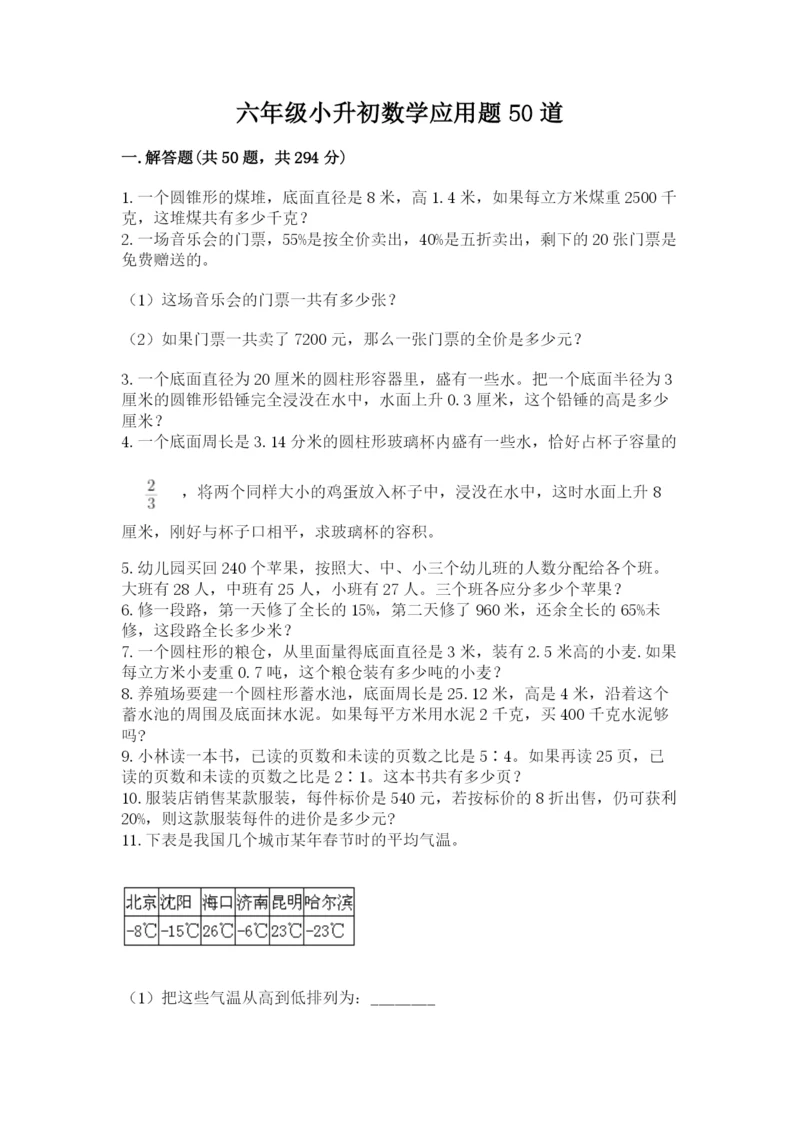 六年级小升初数学应用题50道精品（典优）.docx