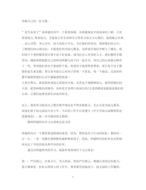 精编教师师德师风学习心得体会范文精选5篇_师德师风篇.docx