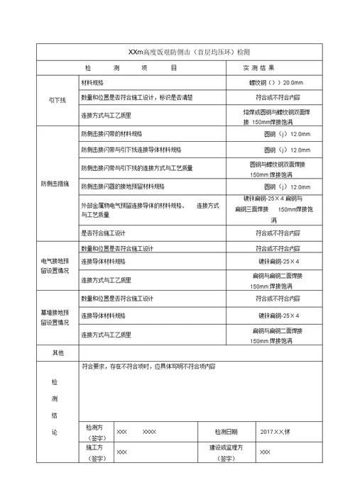 浙江防雷装置实施细则