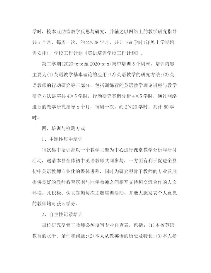 精编之校外培训机构英语培训计划精选范文三篇.docx