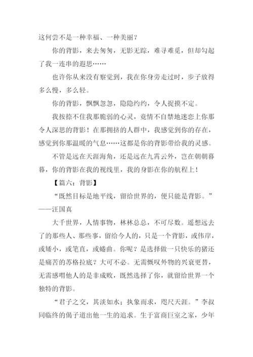 背影作文800字0.docx