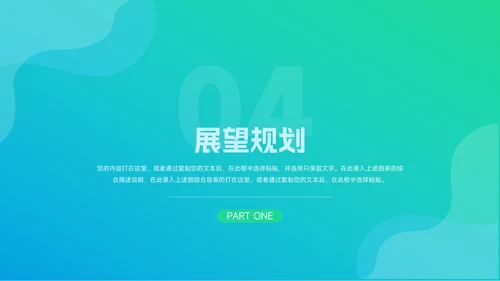蓝绿渐变全屏转正述职报告PPT模板