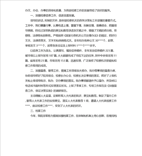 2021检察院个人年终总结