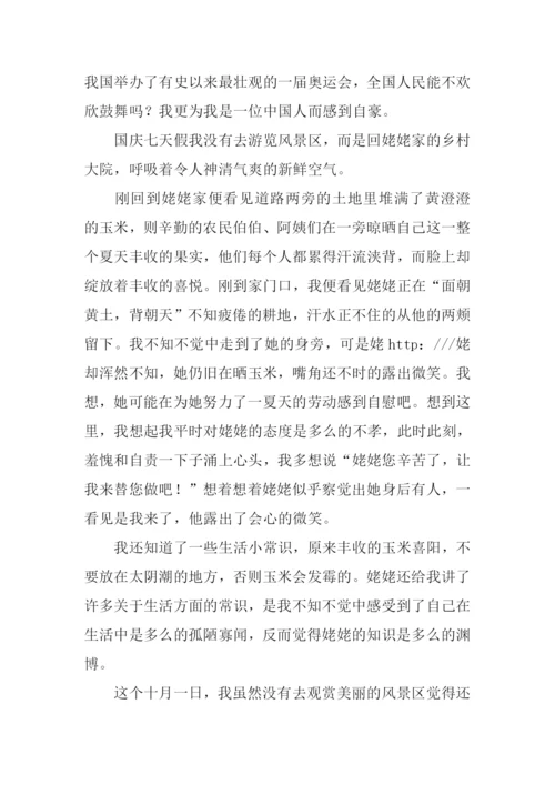 关于庆国庆的作文.docx