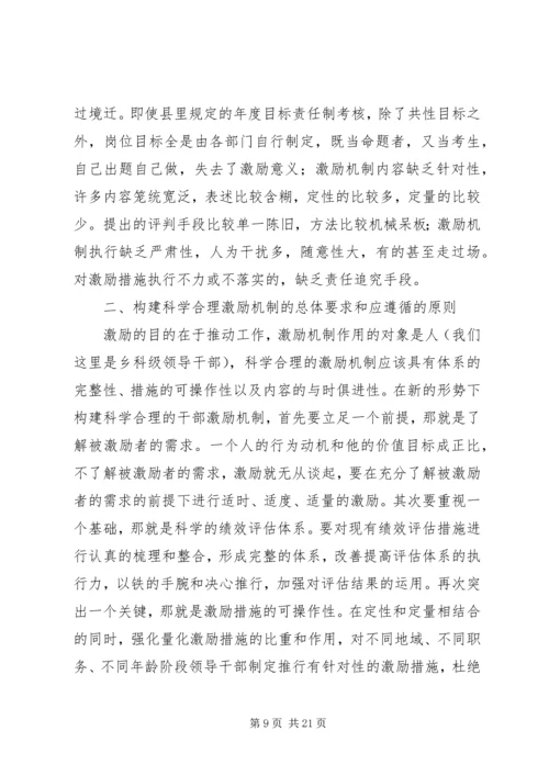 科级党政干部调研报告.docx