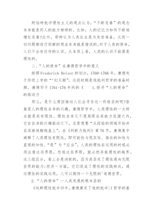 德意志启蒙哲学背景下的阐释论文.docx