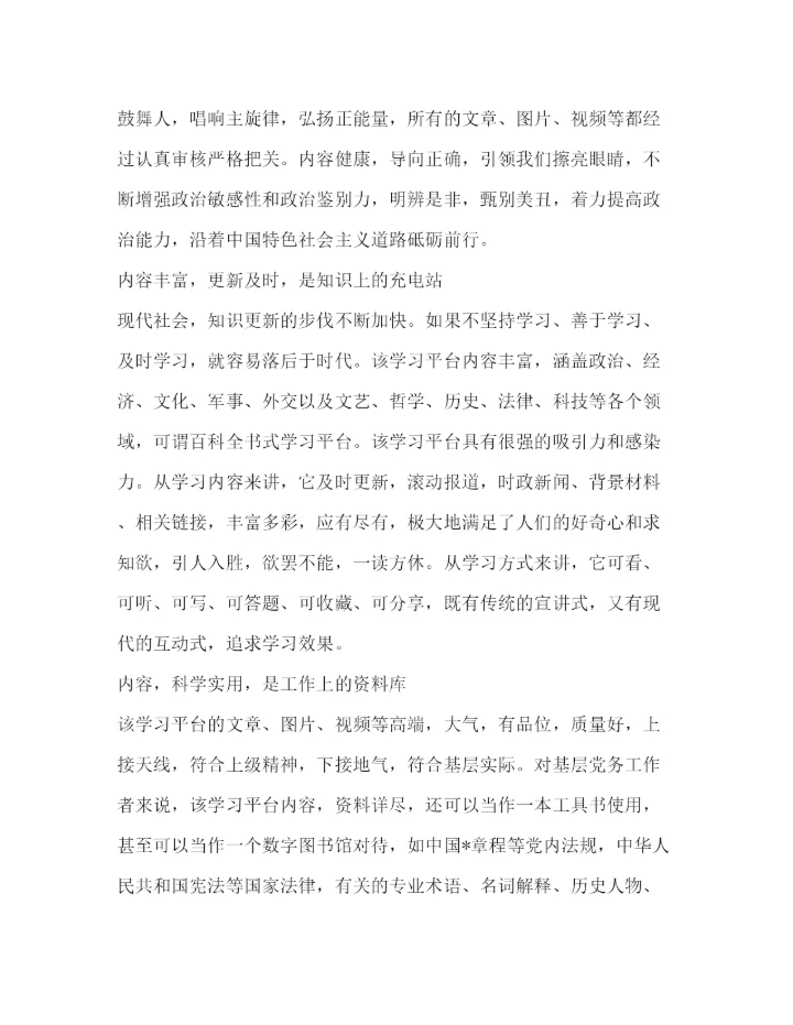 精编【党员学习强国网络学习心得体会范文】.docx