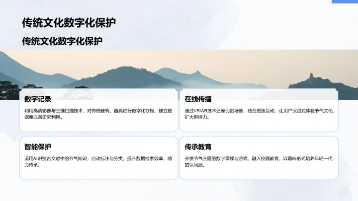 二十四节气小寒PPT模板