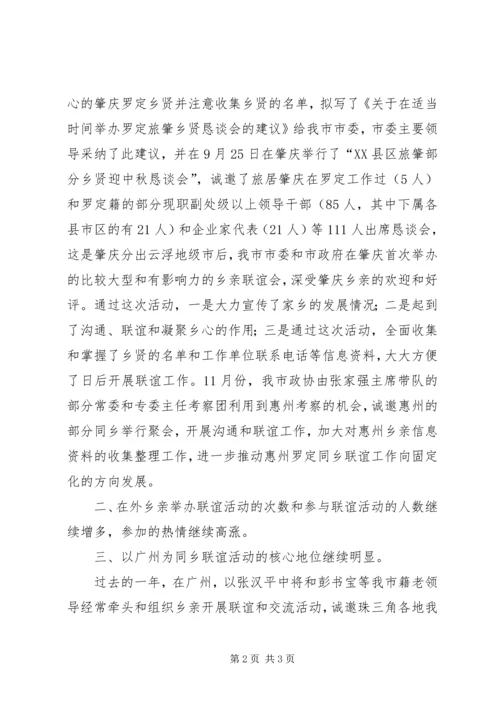 市政协特邀专委会工作总结及工作计划.docx