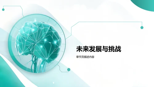 循环神经网络应用前景展示PPT模板