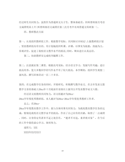 精编个人述职报告范文_个人述职报告范文.docx