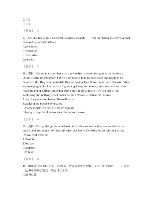2022年四川省银行招聘之银行招聘综合知识模考测试题库带答案下载.docx