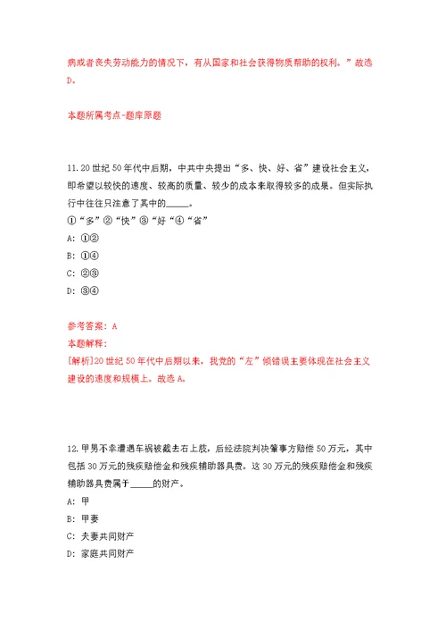 2022年01月浙江省龙泉市机关事务保障中心公开招考1名编外工作人员练习题及答案（第4版）