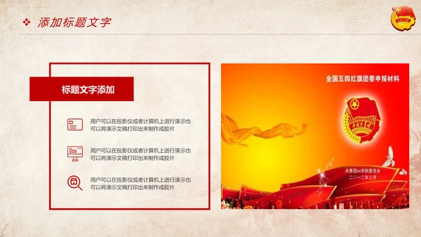 红色稳重青春梦中国共青团工作报告PPT模板