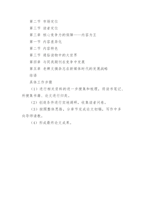 论文开题报告会.docx