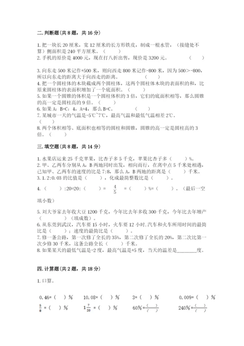 小升初六年级期末试卷附参考答案【研优卷】.docx