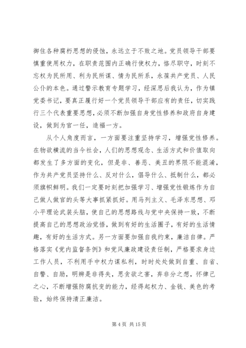观看反腐倡廉警示教育片心得体会 (18).docx