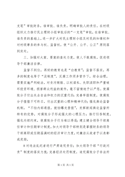 当前领导干部作风存在的突出问题、原因及对策 (5).docx