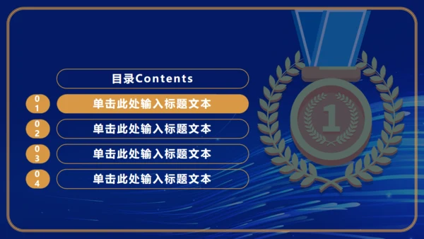 第一名金色年会颁奖通用PPT模板